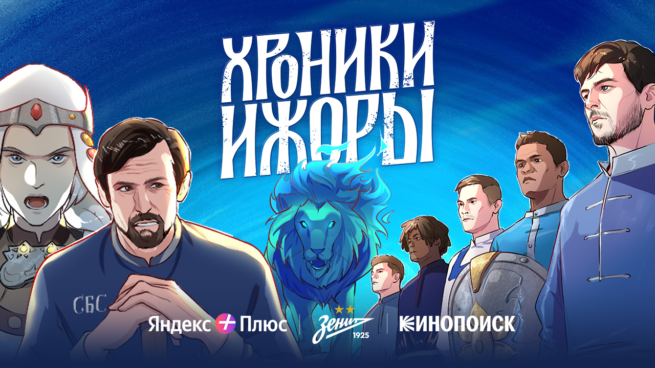 Хроники Ижоры