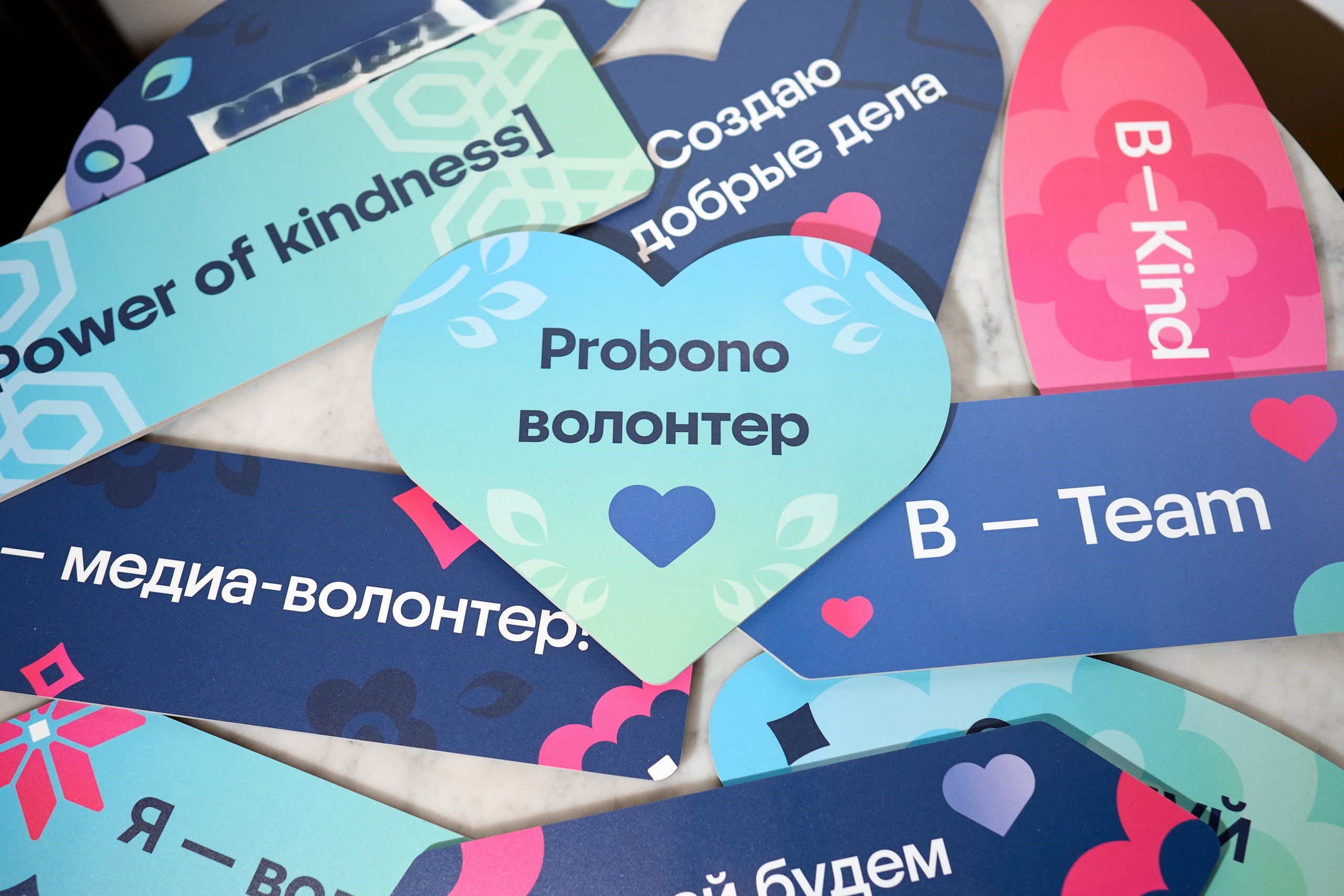 Марафон добрых дел