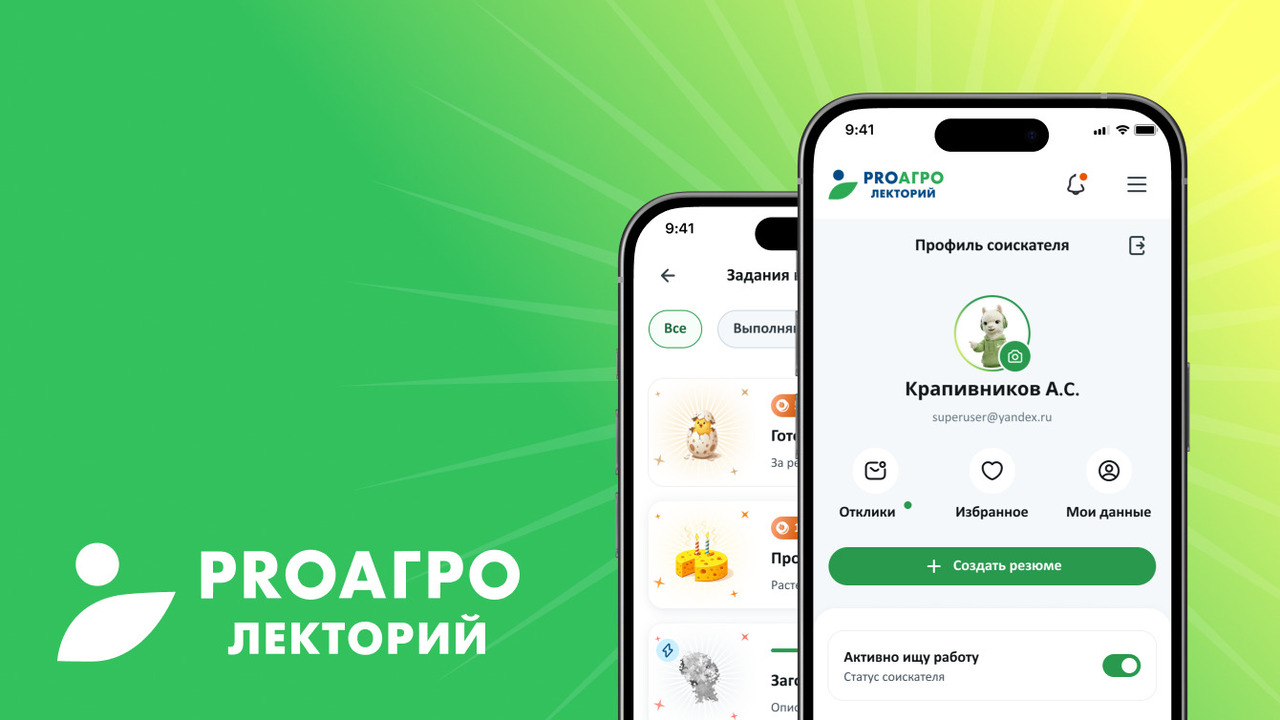 ProАгро Лекторий: международная образовательная и кадровая платформа для студентов аграрных вузов, сельхозтоваропроизводителей и АПК компаний