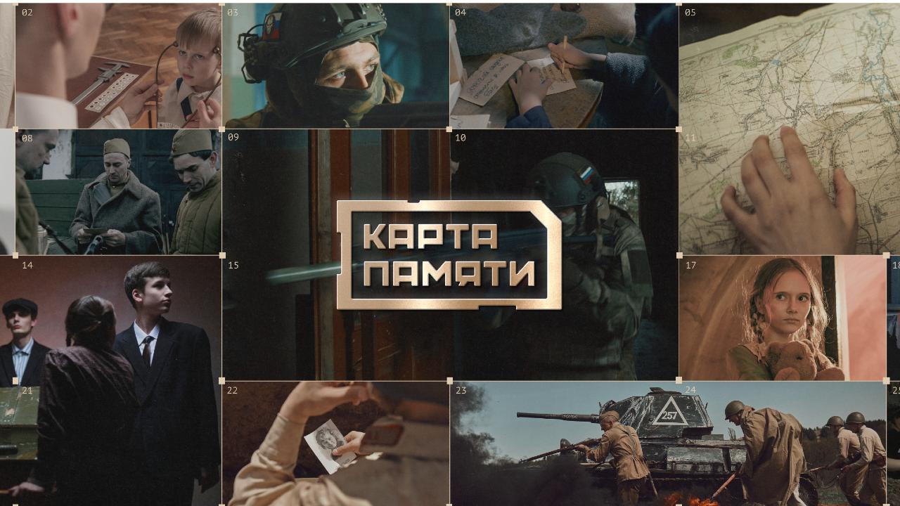 Федеральный медиапроект «Карта памяти»